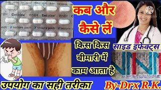 Cetirizine tablet ke fayde Cetirizine 10mg tablet kis kaam aati hai  okacet tablet use  Cetzine [upl. by Ellenad]