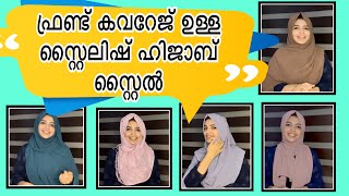 ഫ്രണ്ട് കവറേജ്‌ ഉള്ള സ്റ്റൈലിഷ് ഹിജാബ് സ്റ്റൈൽ  Front Coverage Hijab Styles  Hijab Tutorial [upl. by Nnairb709]