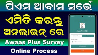 PM Awas Yojana Servey Online  Pradhan Mantri Awas Yojana Gramin Survey  Awaas Plus 2024 App Survey [upl. by Desmond579]