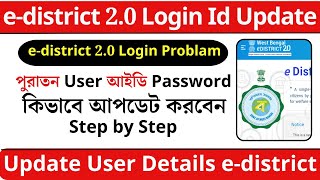 e District 20 New Update  e District 20 Username Update  e District 20 mobile Number update [upl. by Onfroi]