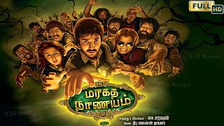 Maragadha Naanayam 2017 Full HD Super Hit Tamil Movie  Adhi NikkiGalrani Munishkanth Comedy [upl. by Sihtam]