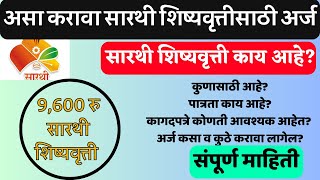 sarathi scholarship for maratha [upl. by Kristoforo297]