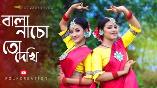 Bala Nacho To Dekhi Dance Cover বালা নাচো তো দেখি Sohag Chand Iman Chakrabarti  Folk Creation [upl. by Rolfe]