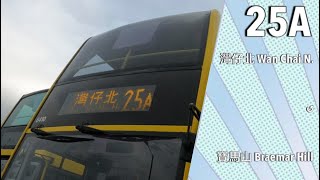 【雲景】CTB 8410 25A 灣仔北↺寶馬山 倍速行車 [upl. by Dnalkrik]