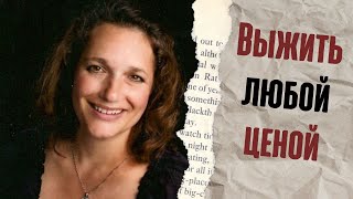 ВЫЖИТЬ ЛЮБОЙ ЦЕНОЙ Жуткая история Терри Джендуса [upl. by Sima]