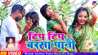 Tip Tip Barsa PaniNew khortha HD video song 2022SingerSavitri Kumari [upl. by Macur]