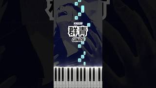 YOASOBI  群青 Piano Tutorial shorts yoasobi 群青 gunjou pianotutorial [upl. by Stoffel]