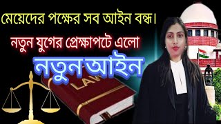 মেয়েদের পক্ষের সব আইন বন্ধ।UCC। new law for all । PM Narendra Modi। [upl. by Vashtia]