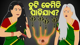 BUDHIA BUDHABAR61  ଚୁଟି କେମିତି ପାଚିଯାଏ  Why Do We Get GRAY HAIR   BOU RA GAPAPEDI  ODIA GAPA [upl. by Sibilla352]