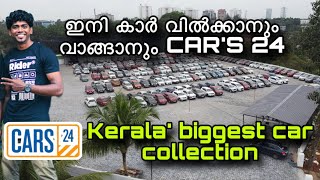 ഇനി കാർ വിൽക്കാനും വാങ്ങാനും  Keralas biggest used car collection  CARS 24 [upl. by Nycila]