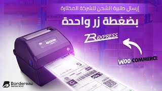 اسهل طريقة لربط متجرك الالكتروني مع شركة التوصيل ZR Express [upl. by Catto]