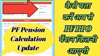 🤤🤤EPF Pension Amount Calculation 😍😍 PF PPO Pension Amount Calculation🤤🤤 [upl. by Nonnek]