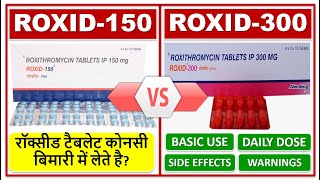 ROXID150 ROXID300 ROXITHROMYCIN USE DOSE SIDE EFFECT रॉक्सीड टैबलेट कोनसी बिमारी में लेते है [upl. by Einalam]