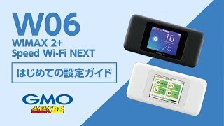 WiMAX2 W06 はじめて設定ガイド [upl. by Clementis]