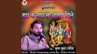 Ram Ke Naam Se Aaram Mile Superhit Bhajan [upl. by Llevart]