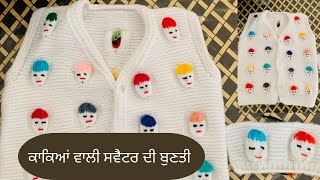 Viral sweater ਦੀ ਬੁਣਤੀ viralvideo knittingpattern sweater [upl. by Atipul]