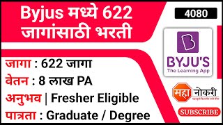 Byjus मध्ये 622 जागांसाठी भरती  Byjus hiring 2023  Byjus Jobs  Job Vacancy [upl. by Tolliver]