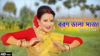 বরণ ডালা সাজা  Borondala Saaja  Arundhati  Dance Cover  Bengali Wedding Dance Bishakha Official [upl. by Anilys]