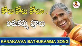 కోలు కోలు కోలూ  బతుకమ్మ పూలు  Kanakavva Bathukamma Song 2020  Vanitha TV [upl. by Prevot]