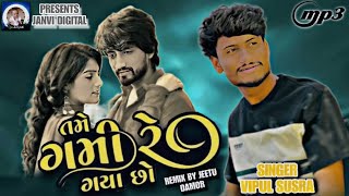 VIPUL SUSRA  TAME GAMI RE GAYO CHO  JANVI DIGITAL  NEW GUJARATI SONG 2024 [upl. by Yob28]