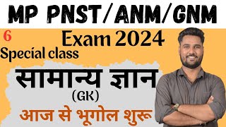 GK सामान्य ज्ञान SPECIAL CLASS FOR MP PNST 2024 GNM AND ANM 2024 II CLASS 06 II pnst gnm anm [upl. by Singh]