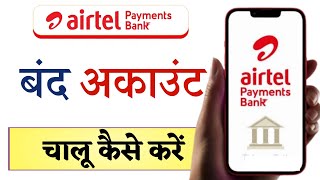 Airtel payment bank band ho gaya hai chalu kaise kare  How to activate airtel payment bank [upl. by Layor]