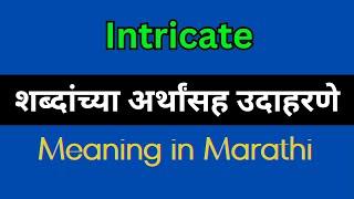 Intricate Meaning In Marathi  Intricate explained in Marathi [upl. by Arun97]