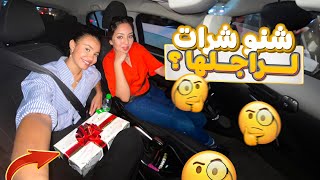 نهار معايا 💋💄 أجيو تقلبوا معانا على كادوا لعيد ميلاد راجل بنت خالي 🎁🛍️ [upl. by Arvind]