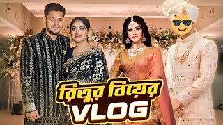 রিতু হোসেন এর বিয়ের VLOG 🥰 Ritu Hossain Weeding VLOG  Ritu Hossain  Rakib Hossain [upl. by Adnohral]