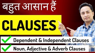 Clauses क्या होते हैं Types Noun Adjective amp Adverb Clauses  Independent amp Dependent Clauses [upl. by Alliscirp]