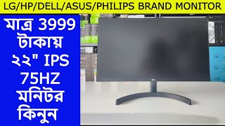 মাত্র 3999 টাকায় Used 2224 ips Borderless Brand মনিটর কিনুন l Monitor Price in Bangladesh 2024 [upl. by Nnylg237]