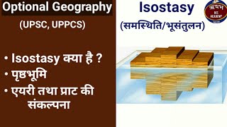 Isostasy  भू संतुलन का सिद्धांत  Airy and Pratt  Geography optional UPSC [upl. by Nostaw]