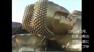 平成初期の旧恵山町・涅槃仏前にタイムスリップ 1990年平成2年2月 モンテローザ [upl. by Nosyarg]