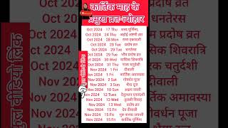 Calendar 2024 NovemberNovember 2024 vrat tyoharHindu festival 20242024 calendar shorts viral [upl. by Tiffi]