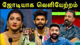 Bigg Boss 5 Tamil  Amir family  Varun and Akshara eviction  Bigg Boss season 5 episode review [upl. by Vaios728]