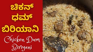 Chicken Dum Biryani Vlog  ಚಿಕನ್ ಧಮ್ ಬಿರಿಯಾನಿ ವಿತ್ ಕಾಮಿಡಿ  Nimma Nagu Vlogs [upl. by Ultima995]