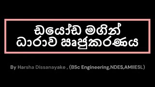 ඩයෝඩ භාවිතයෙන් ධාරාව ඍජුකරණය කරන්නේ කොහොමද  DIODEs rectifying action [upl. by Aehc443]