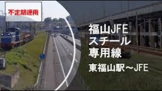 不定期運用JFE専用線を走るDD40による線路輸送を撮影【JR西日本】【JR貨物】【JFEスチール】【山陽本線】【JFE専用線】【国鉄115系】【EF66】【湘南色】 [upl. by Yhcir]