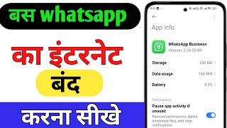 only whatsapp ka net kaise band kare  how to off only whatsapp data  whatsapp internet off [upl. by Janetta]