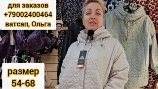 🔥Женские куртки🔥 [upl. by Yalonda]