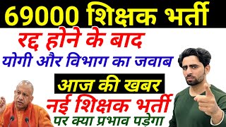 69000 Shikshak Bharti Latest News Today  UP Teacher Vacancy 2024 कब तक  Super TET Notification [upl. by Engeddi]