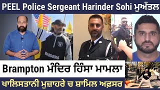 Is Canadian police being radicalized  Why Peel Sergeant Harinder Sohi got suspended [upl. by Studdard302]