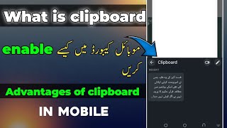 What is clipboard  How to enable clipboard in Google keyboard  Enable Clipboard in Google Keyboard [upl. by Kristopher]