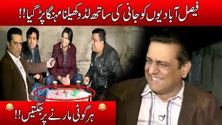 Jani Ka Faisalabadio Ke Sath Ludo Muqabla Aur Jugtain  Seeti 24  1 Feb 2019  24 News HD [upl. by Norrek]