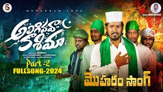 ALIGINAVA KASHIMA MOHARAM FULL SONG 2024  NEMALI KATTALU PADUDHAMA PART 02  IS SUPER [upl. by Owain341]