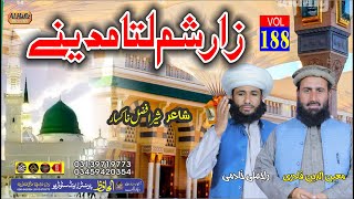 Zaar Sham Lata Madeny  Moeenuddin amp Rajmali Khadimi  Pashto HD 2024 Naat [upl. by Nawad321]