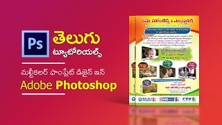 How To Design Multicolor Pamphlet Telugu  Adobe Photoshop Telugu Tutorials [upl. by Berey772]