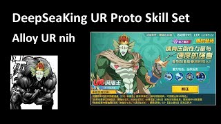 Deep Sea King UR Skill Review Proto [upl. by Ahsrat642]