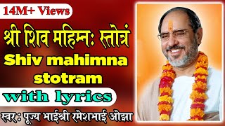 Shiv Mahimna Stotram with lyrics  Pujya Rameshbhai Oza [upl. by Saltzman289]