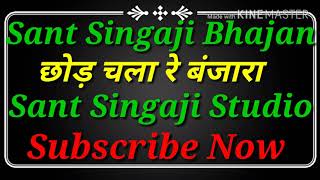 Nimadi Bhajan Chod Chala Re Banjara Re Ghatdi Chod Chala Banjarasant Singaji Bhajan [upl. by Shell]